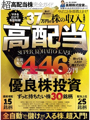 cover image of 100%ムックシリーズ 完全ガイドシリーズ395　超高配当株完全ガイド